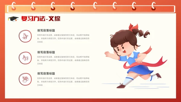 红色插画风奋战30天扶摇九万里高考倒计时30天主题班会PPT