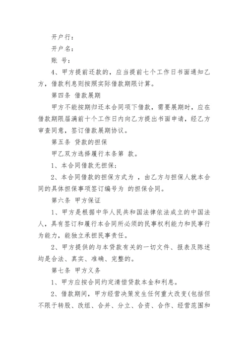 公司正规借款合同_1.docx