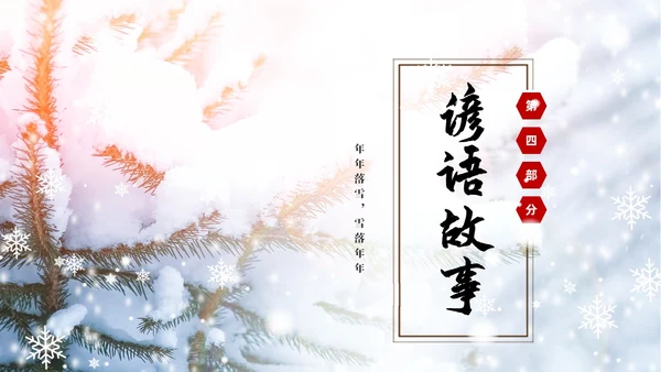白色简约实拍雪景中国传统节气大雪节气介绍PPT