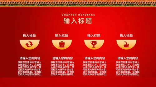 红色中国风红墙喜迎元旦节日庆典PPT模板