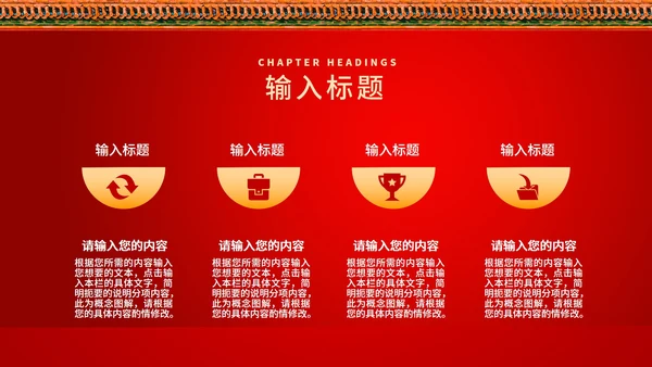 红色中国风红墙喜迎元旦节日庆典PPT模板