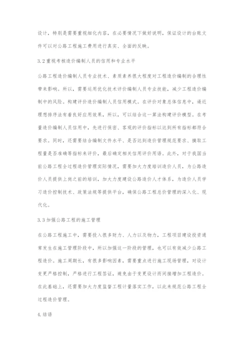 公路工程全过程造价管理分析.docx