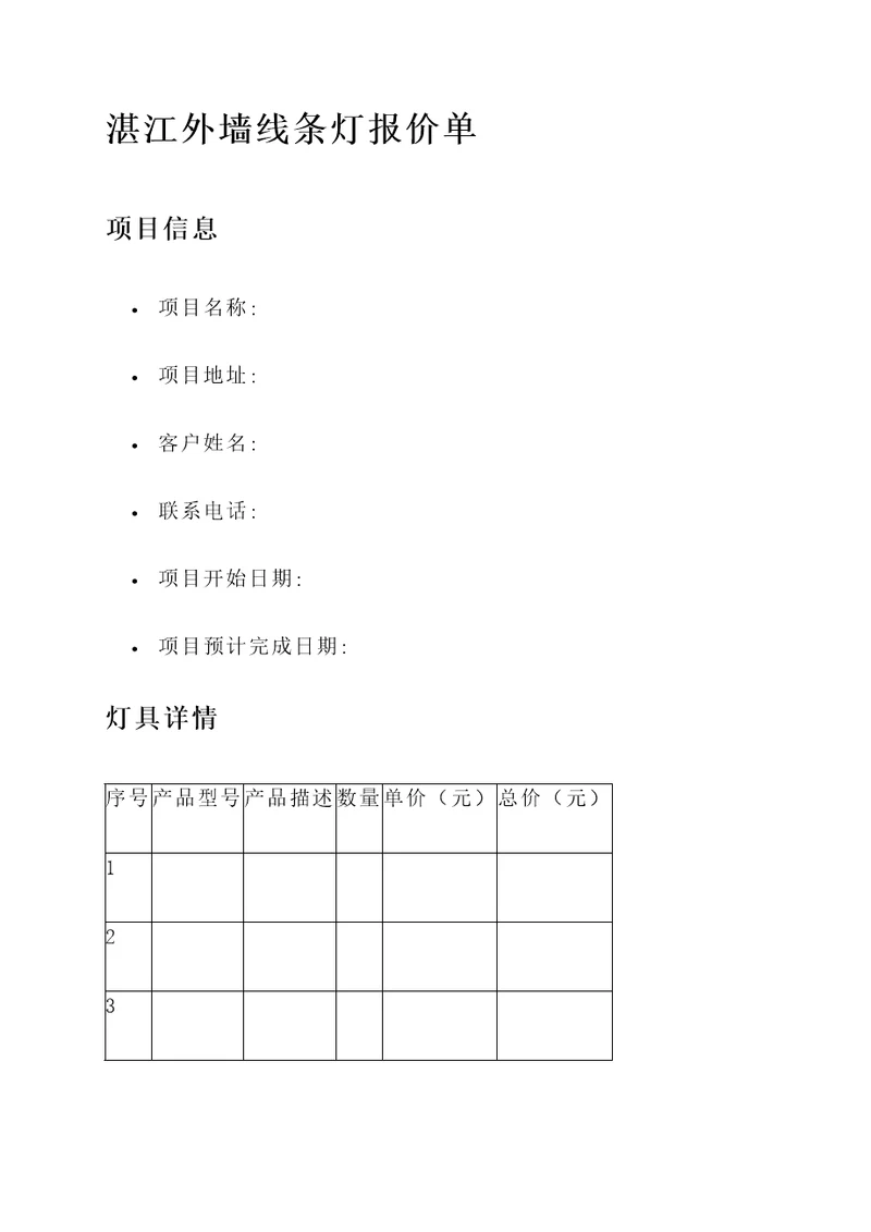 湛江外墙线条灯报价单