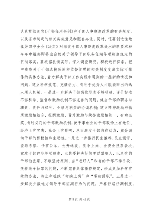 区领导在全县组织工作会议上的讲话(精选多篇).docx