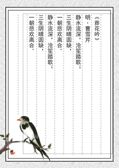 古风书法信纸word模板
