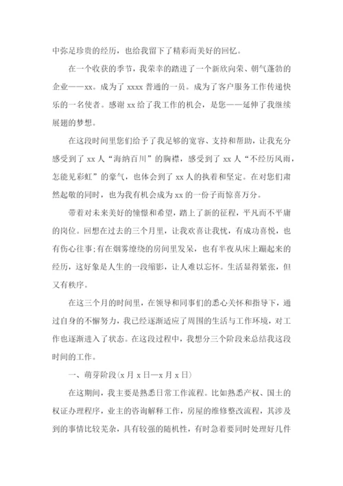试用期转正工作总结15篇.docx