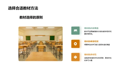 优化数学教学设计