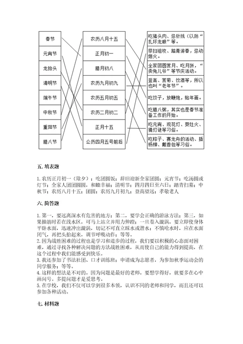 2022小学三年级上册道德与法治期末测试卷附完整答案易错题