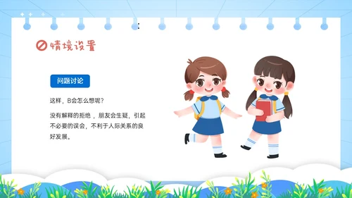 红蓝卡通学会拒绝主题班会PPT模板