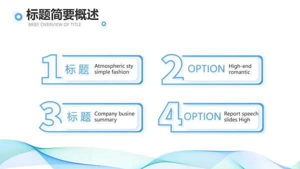 简约大气公司产品介绍宣传通用PPT