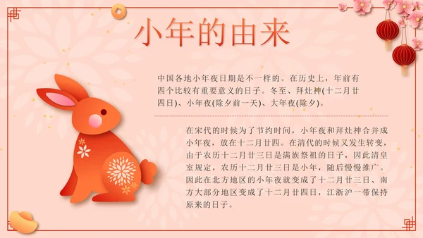 粉色微立体剪纸风传统节日过小年了带内容PPT模板