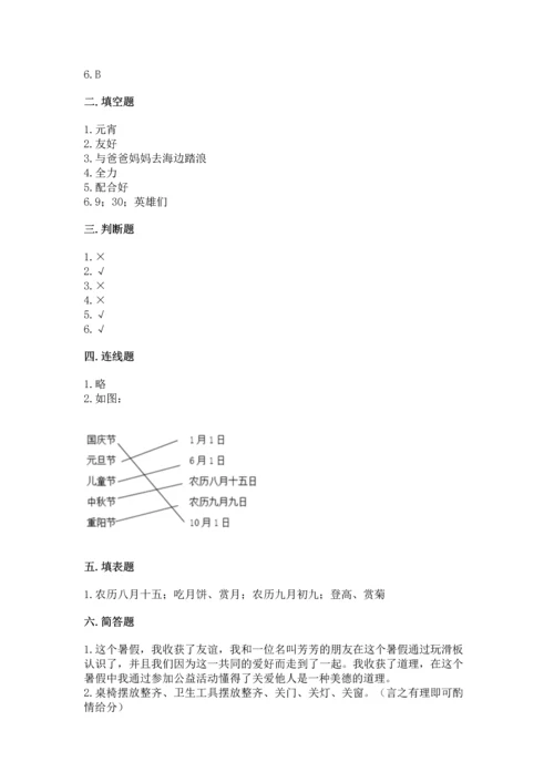 部编版二年级上册道德与法治期中测试卷（历年真题）word版.docx