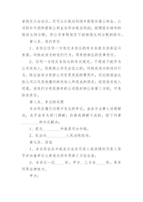 公司项目合作协议书_4.docx