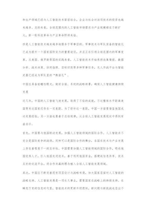 发展人工智能已成全球之势.docx