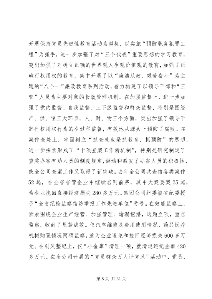 创建三型党组织增创党群工作新优势在集团公司党委工作会议上的讲话 (3).docx