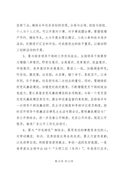 厂思想政治工作实施意见.docx