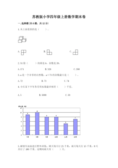苏教版小学四年级上册数学期末卷及完整答案【必刷】.docx