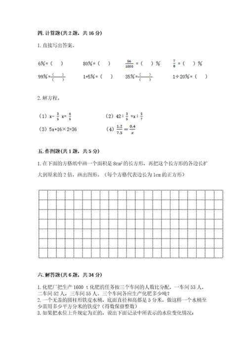 广东省小升初数学期末测试卷完美版