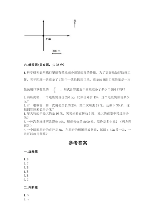 小学六年级数学上册期末卷附参考答案【模拟题】.docx
