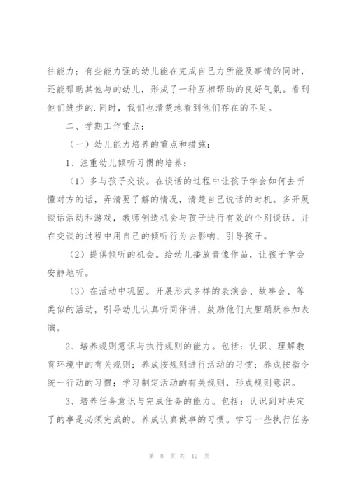 幼儿园学期工作计划（3篇）.docx