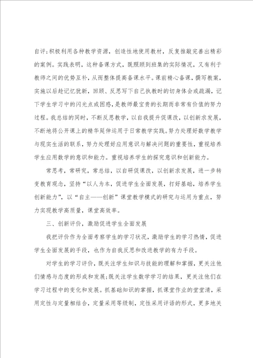 三年级数学教学工作总结2022最新