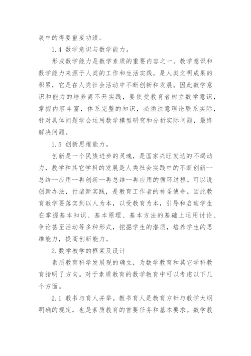 中学数学获奖论文.docx