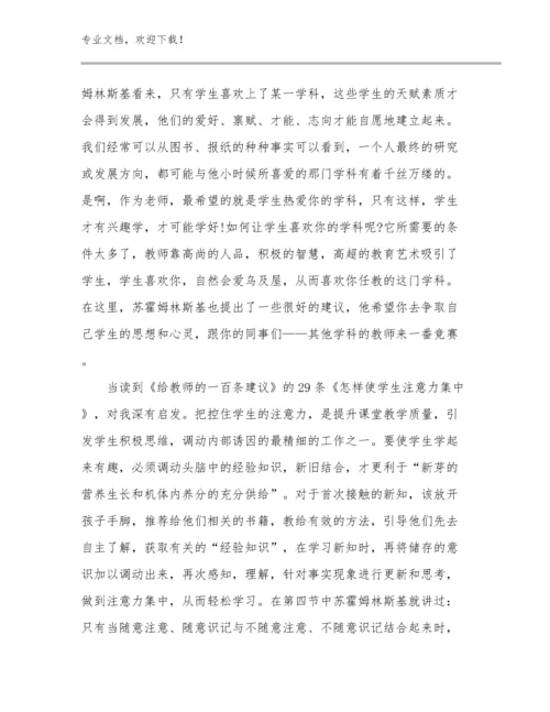 幼儿教师培训心得体会优选例文27篇合辑.docx