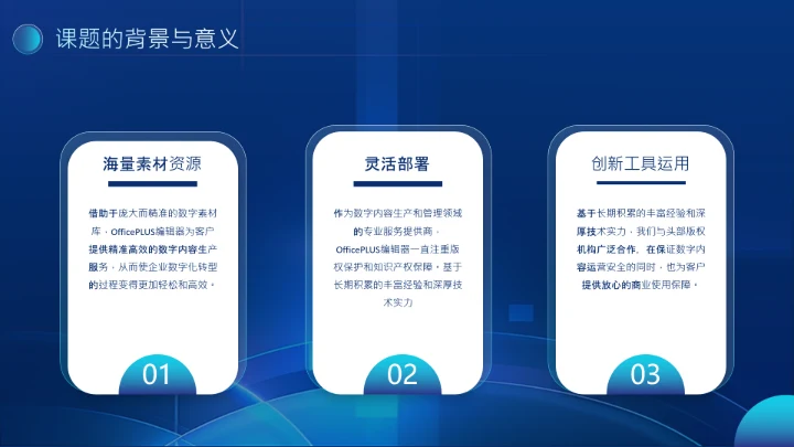 蓝色科技风论文答辩类PPT