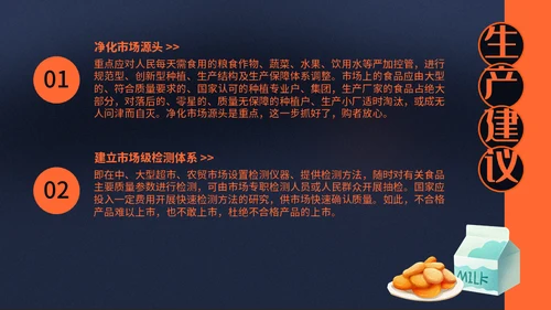 KFC汉堡麦当劳肯德基通用PPT模板