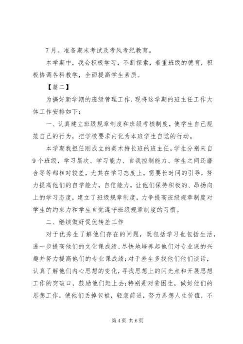 高一下学期班主任工作计划范文精选.docx
