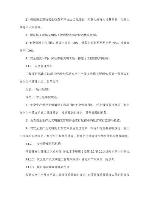 安全生产及文明综合施工管理综合计划专题方案.docx