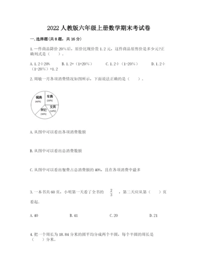 2022人教版六年级上册数学期末考试卷带答案（预热题）.docx