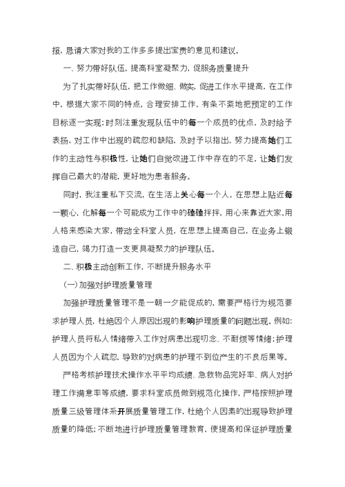 护士长年终述职报告模板五篇