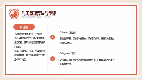 扁平风有效的时间管理企业培训PPT模板