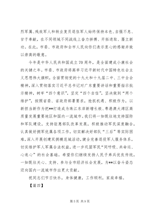 八一建军节慰问信五篇.docx