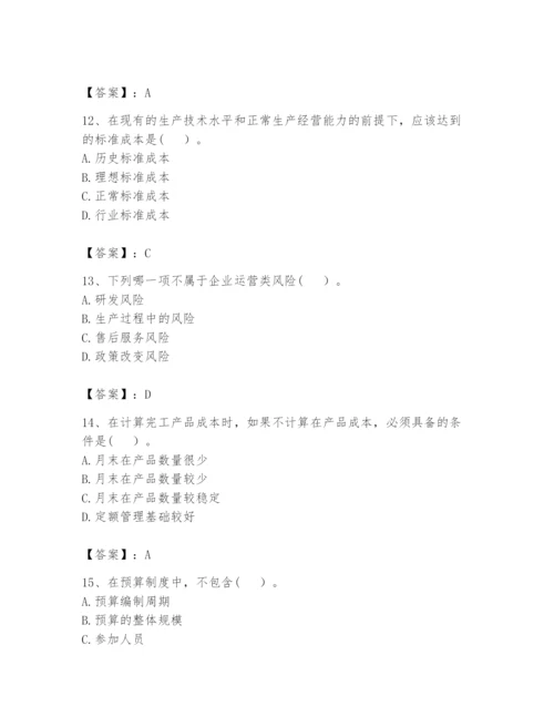 2024年初级管理会计之专业知识题库含完整答案【名师系列】.docx