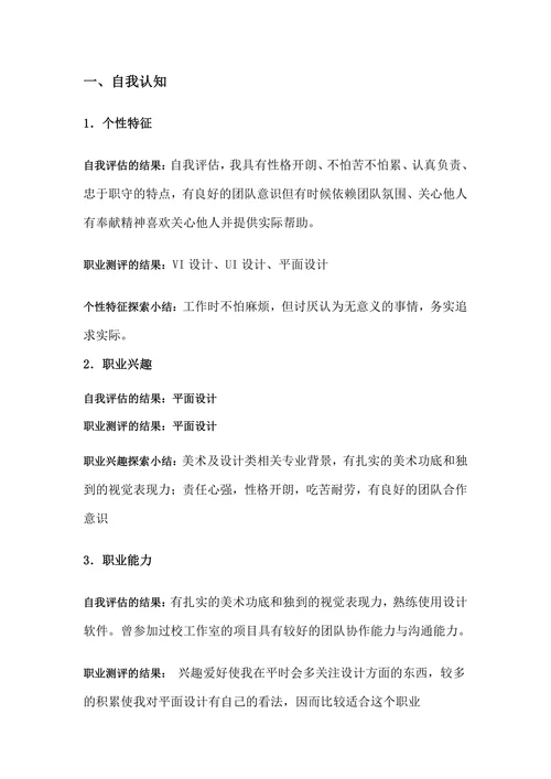 职业生涯规划书范本