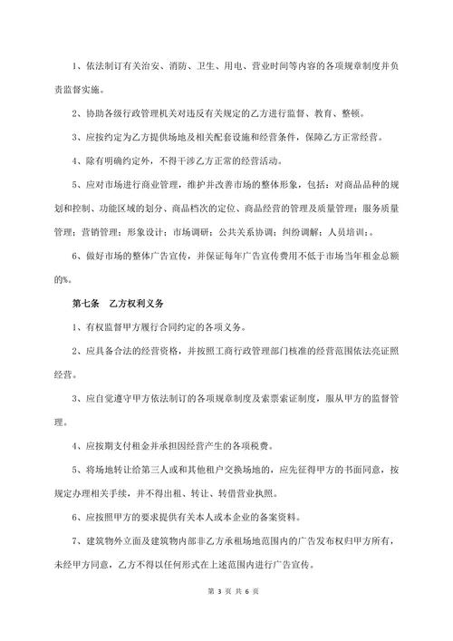 市场场地租赁合同