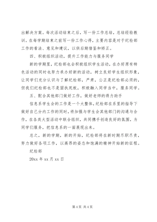 纪检工作计划书.docx
