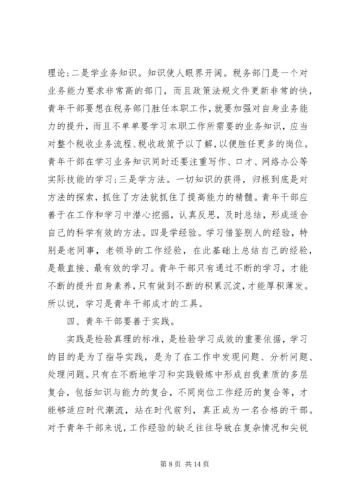 关于青年节发言稿.docx