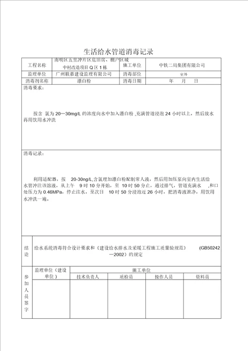 室外给水管道安装工程检验批质量验收记录表