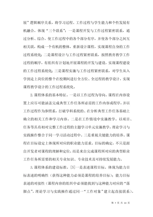 素质教育视角下中等职业学校课程体系的构建.docx