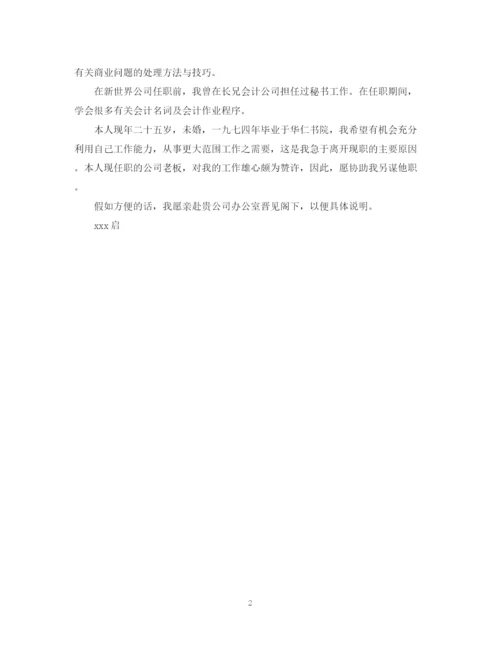 2023年销售求职信模板.docx