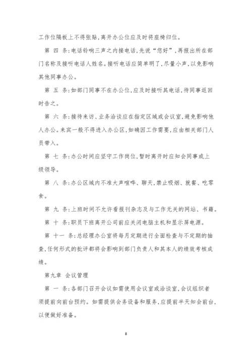 公司行政后勤制度8篇.docx