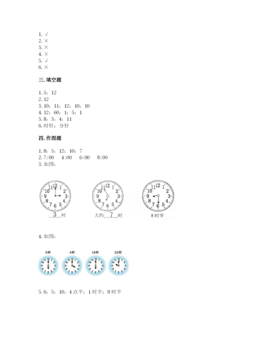 北师大版一年级上册数学第八单元 认识钟表 测试卷（网校专用）.docx