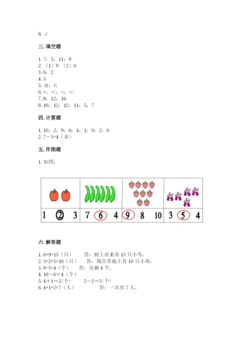 一年级上册数学期末测试卷含答案（培优a卷）.docx