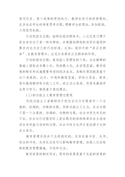大学教育学毕业论文.docx