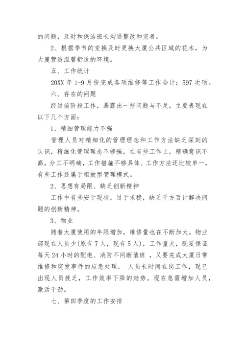 物业管理月工作总结报告.docx