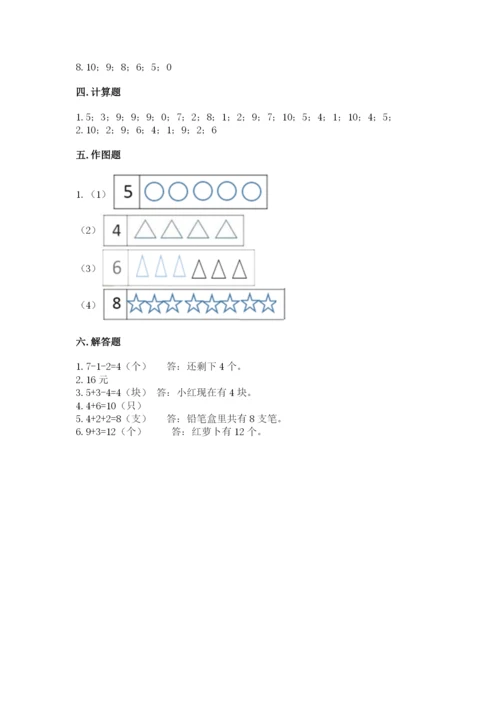 小学数学试卷一年级上册数学期末测试卷【模拟题】.docx