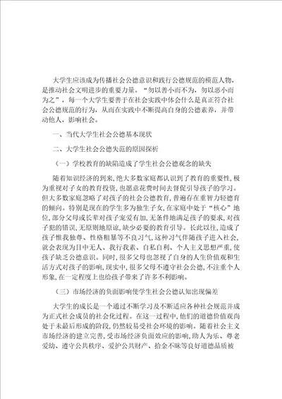 大一思修结课大学生论文范文